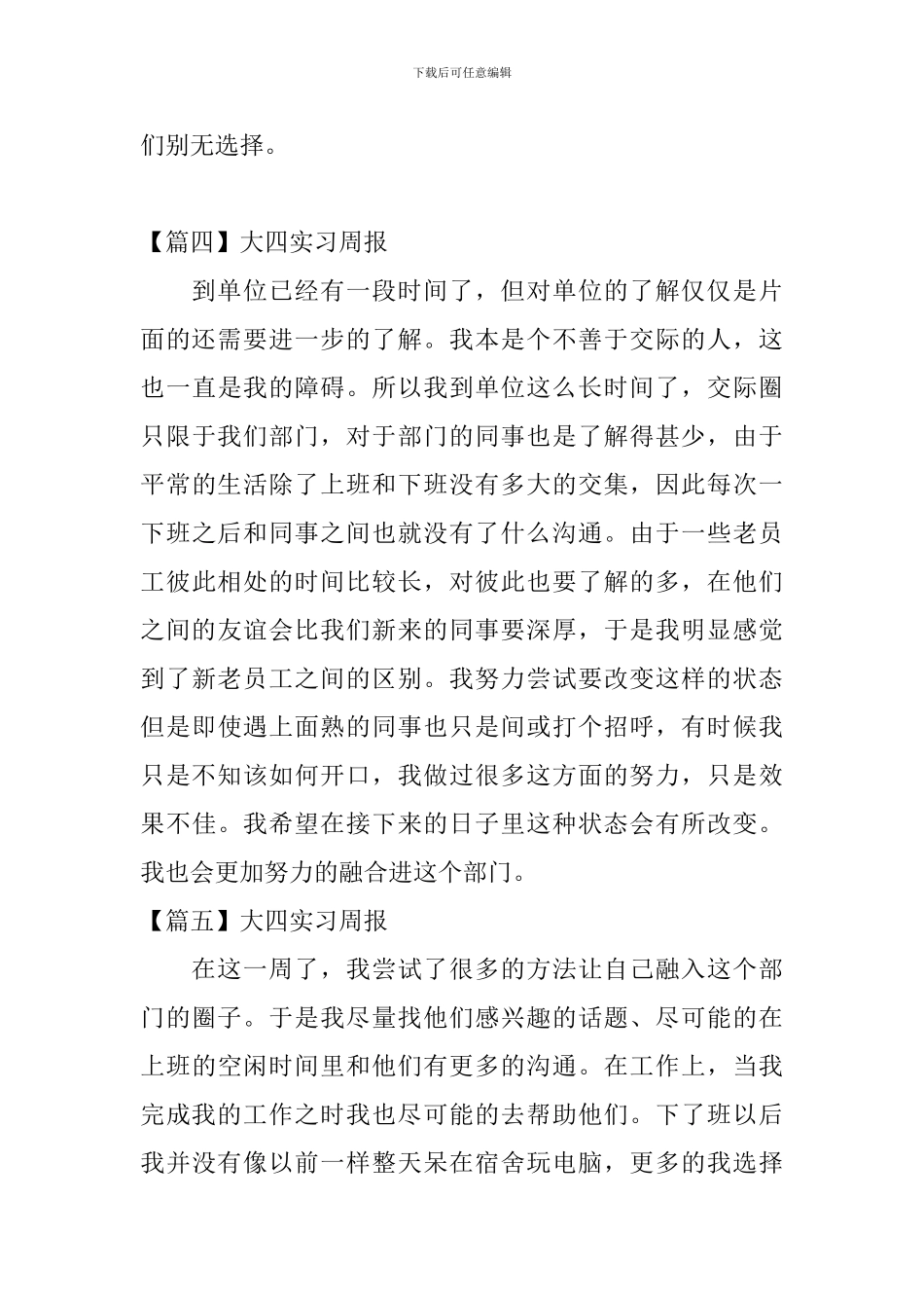 大四实习周报_第3页