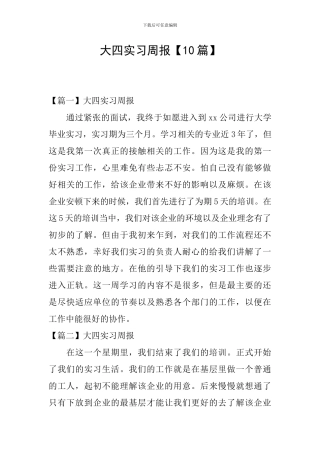 大四实习周报