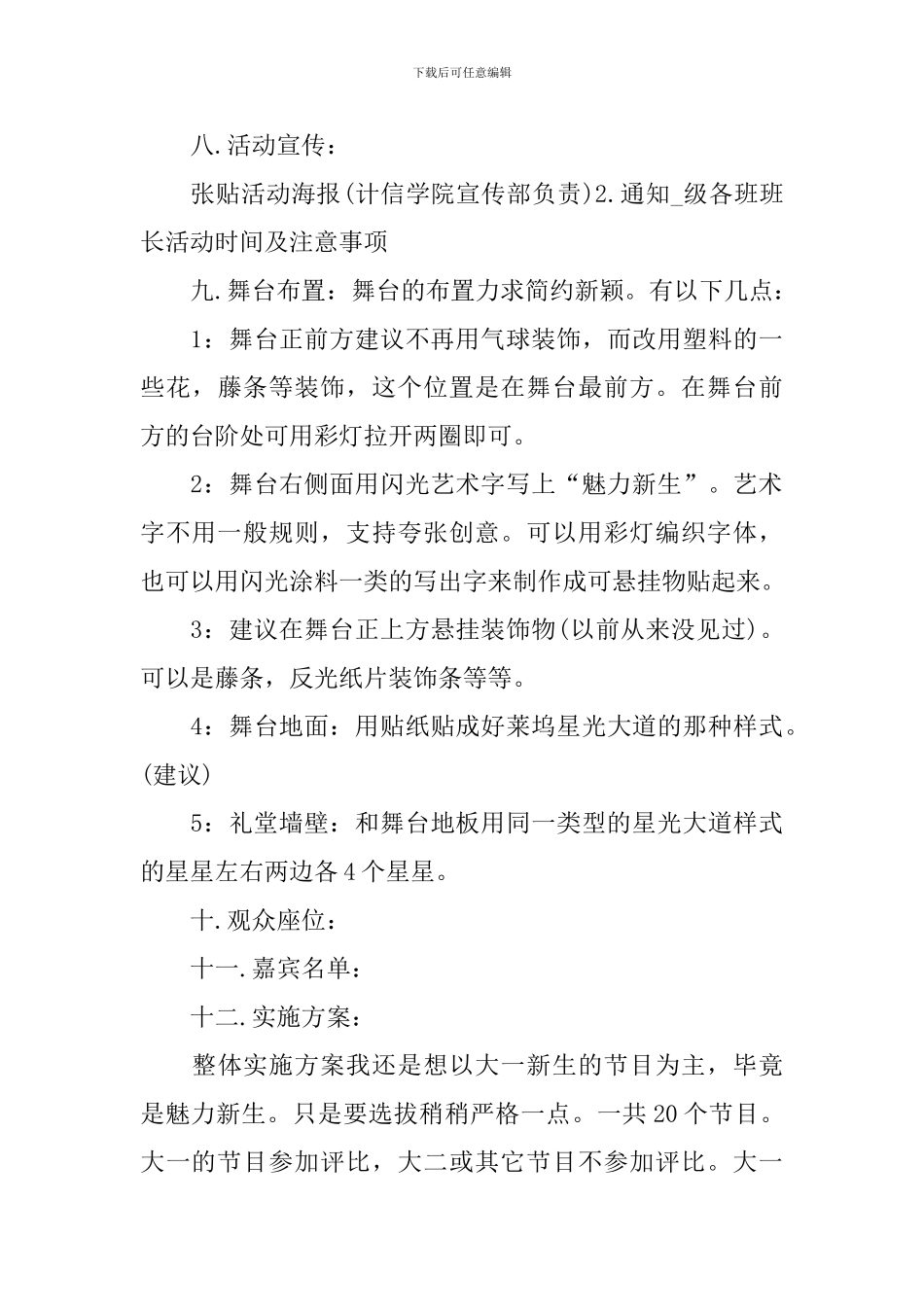 2024年开学迎新创意特色活动方案最新_第3页