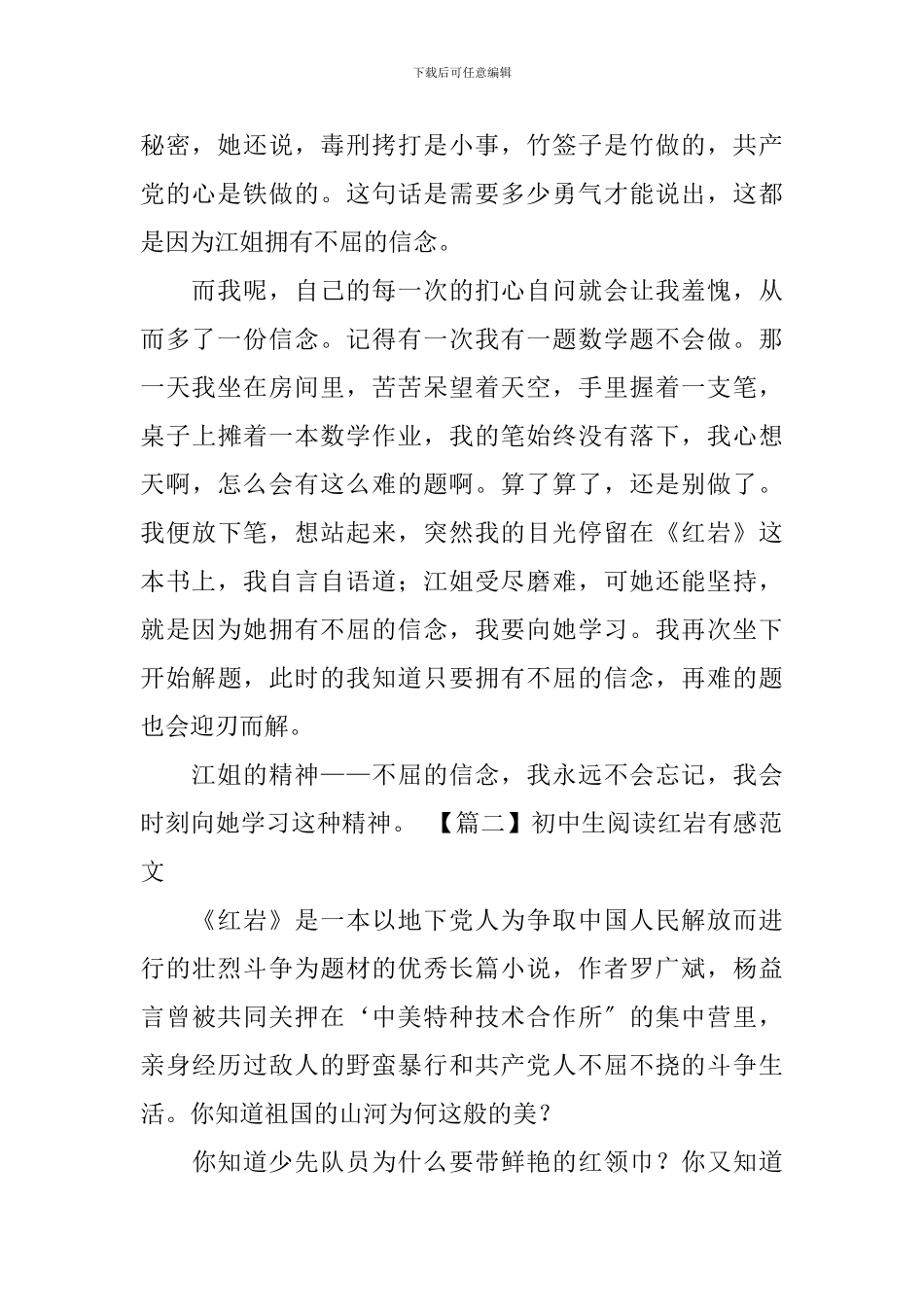 初中生阅读红岩有感范文_第2页