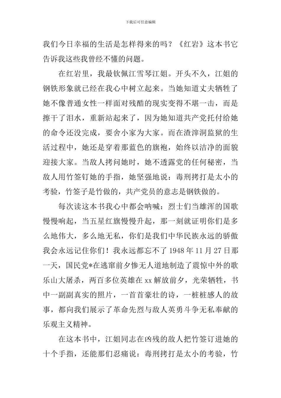 初中生阅读红岩有感范文_第3页