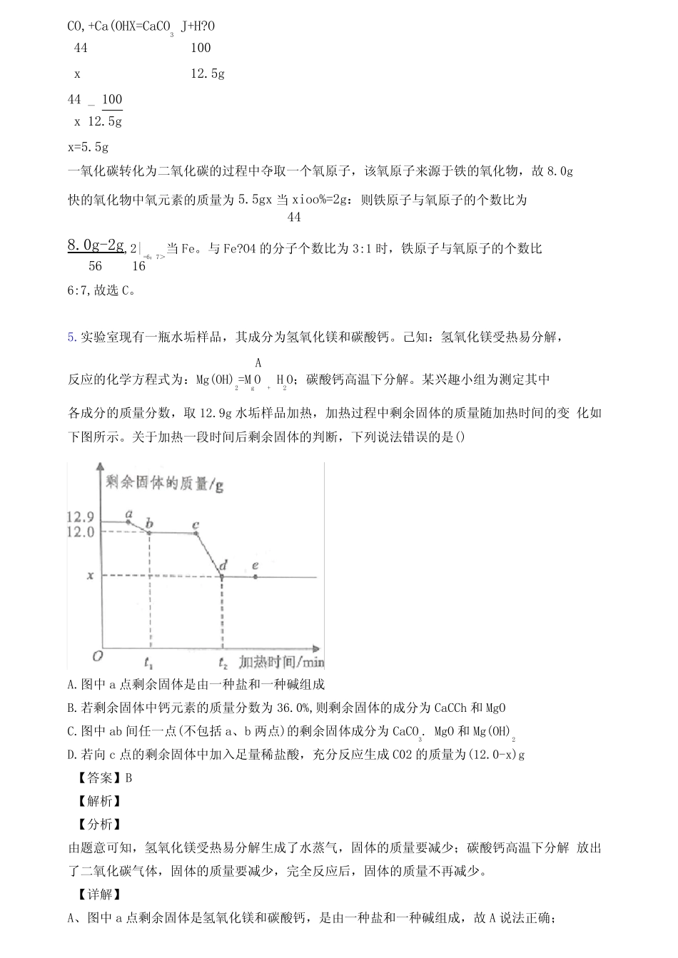 徐州市初三化学中考复习题及答案 _第3页