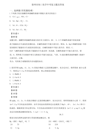 徐州市初三化学中考复习题及答案 