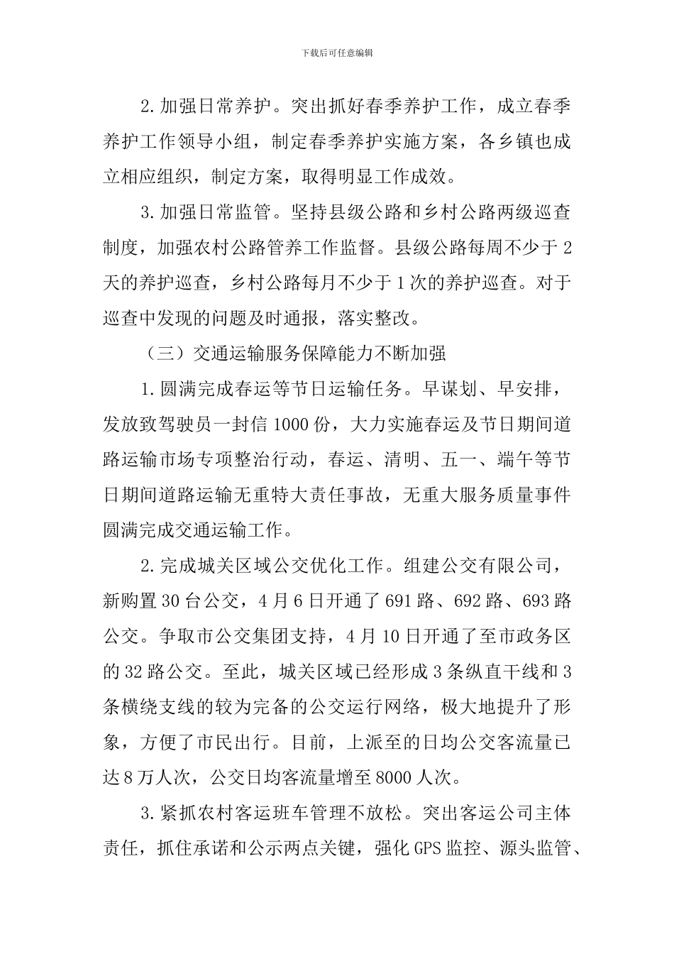 2024年交通局上年工作总结_第2页