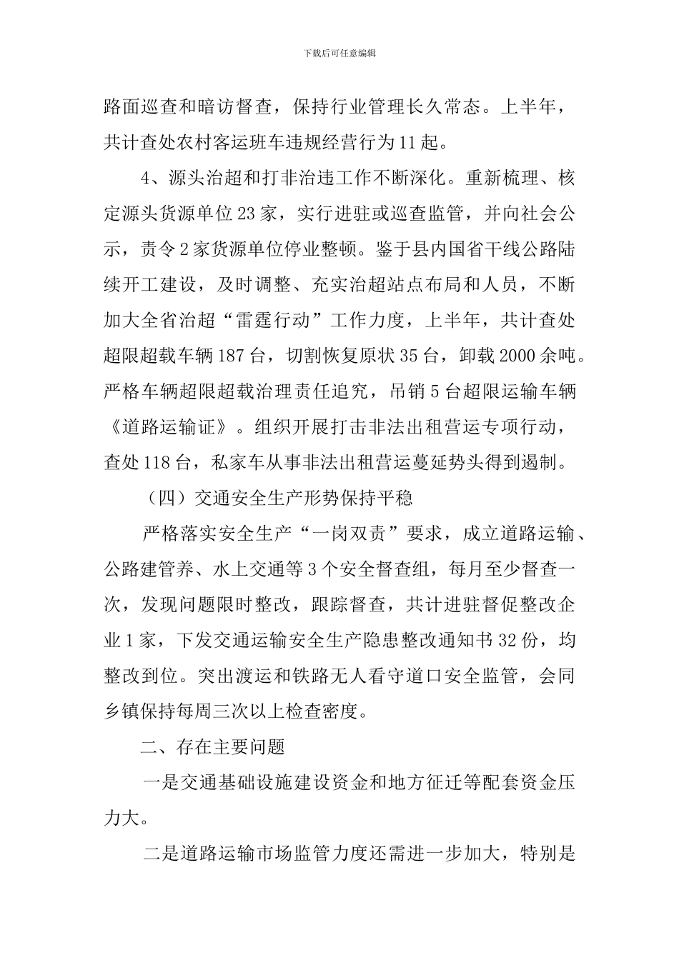 2024年交通局上年工作总结_第3页