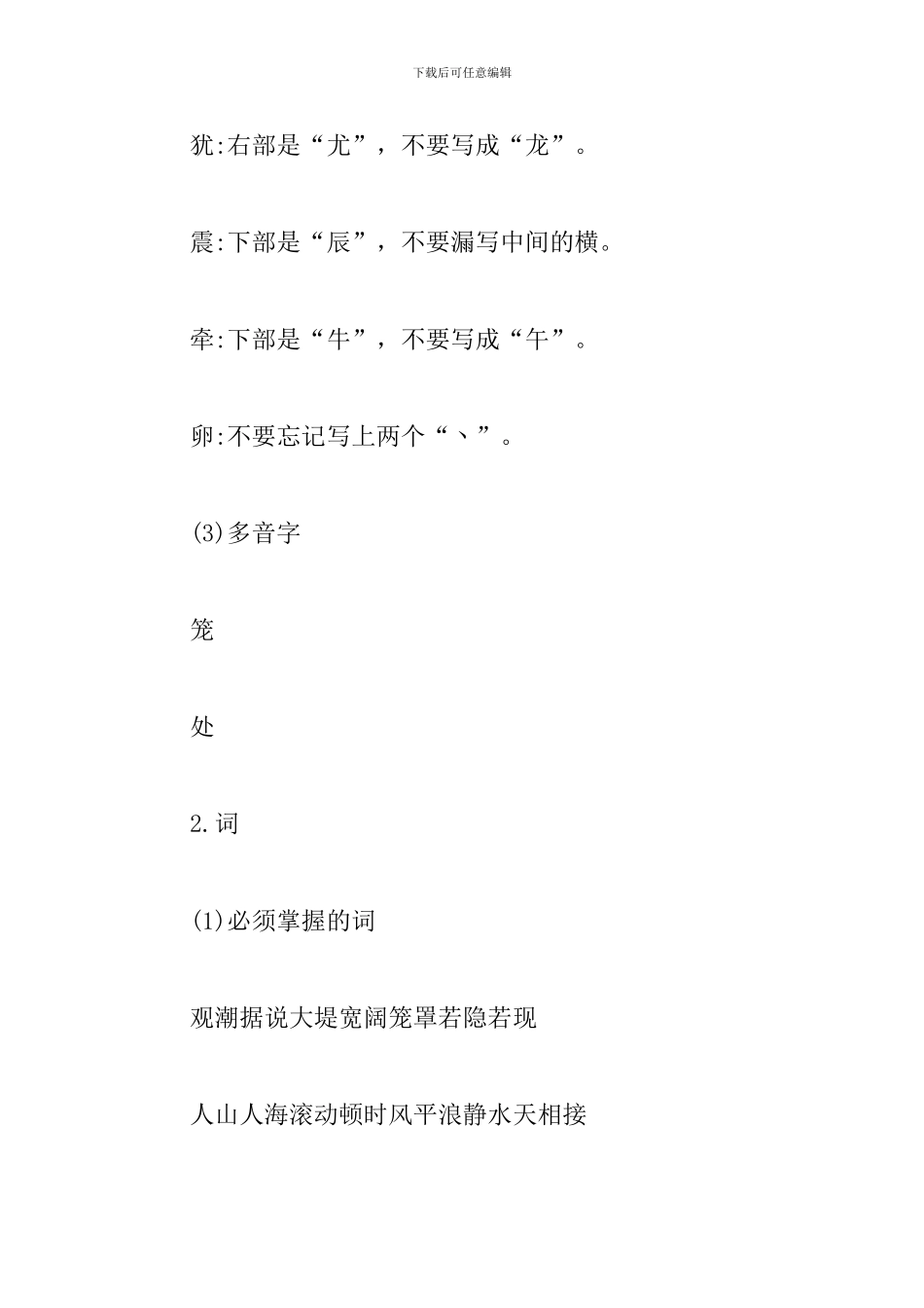 部编版四年级上册语文知识点汇总_第2页
