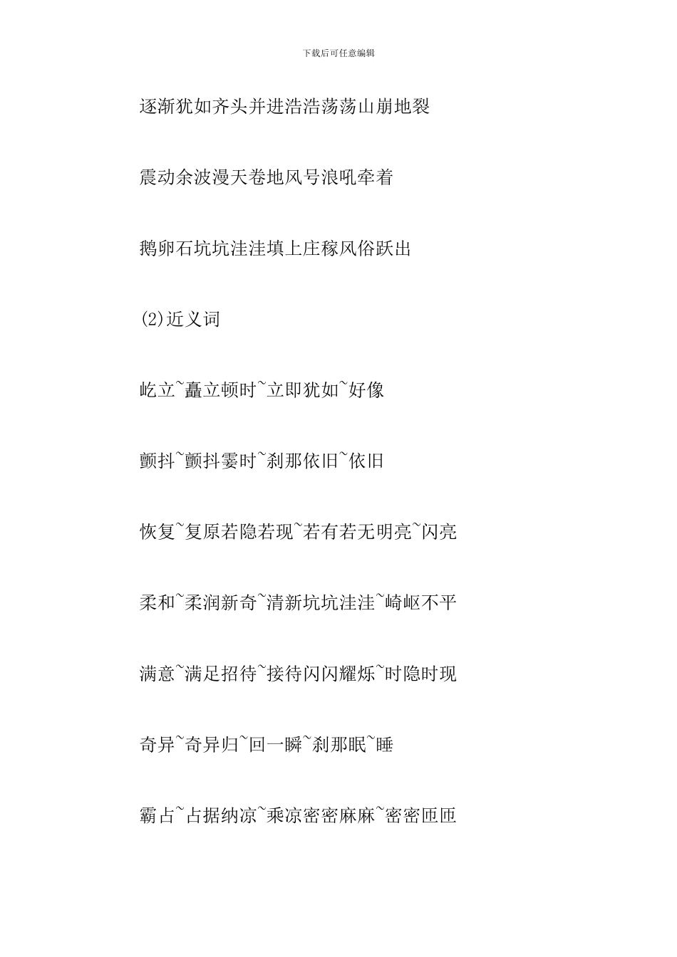 部编版四年级上册语文知识点汇总_第3页