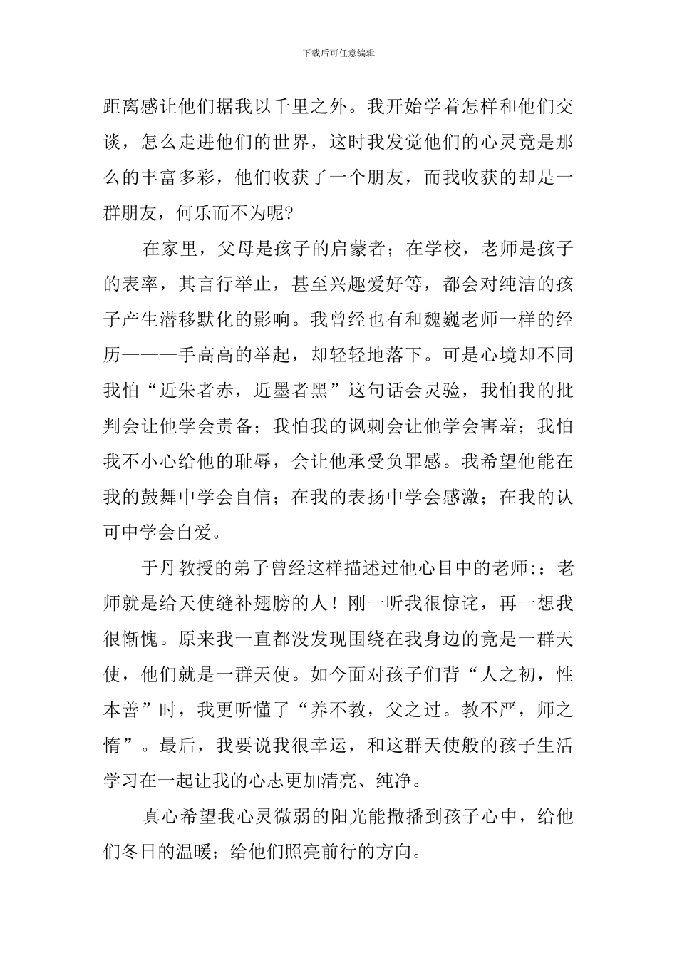缝补翅膀-播撒阳光的教师演讲稿_第2页