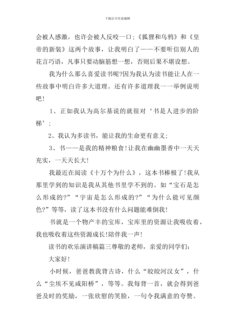 读书的快乐演讲稿四篇_第3页