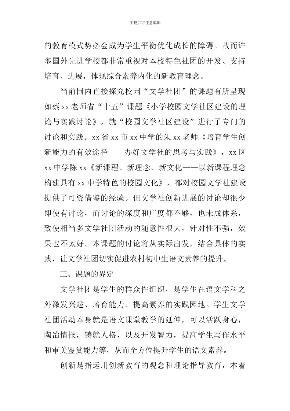 文学社创新发展课题研究实施方案_第3页