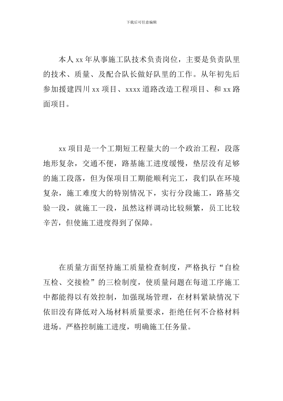 技术员个人年终工作总结范本_第2页