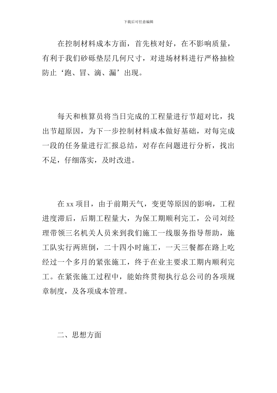 技术员个人年终工作总结范本_第3页