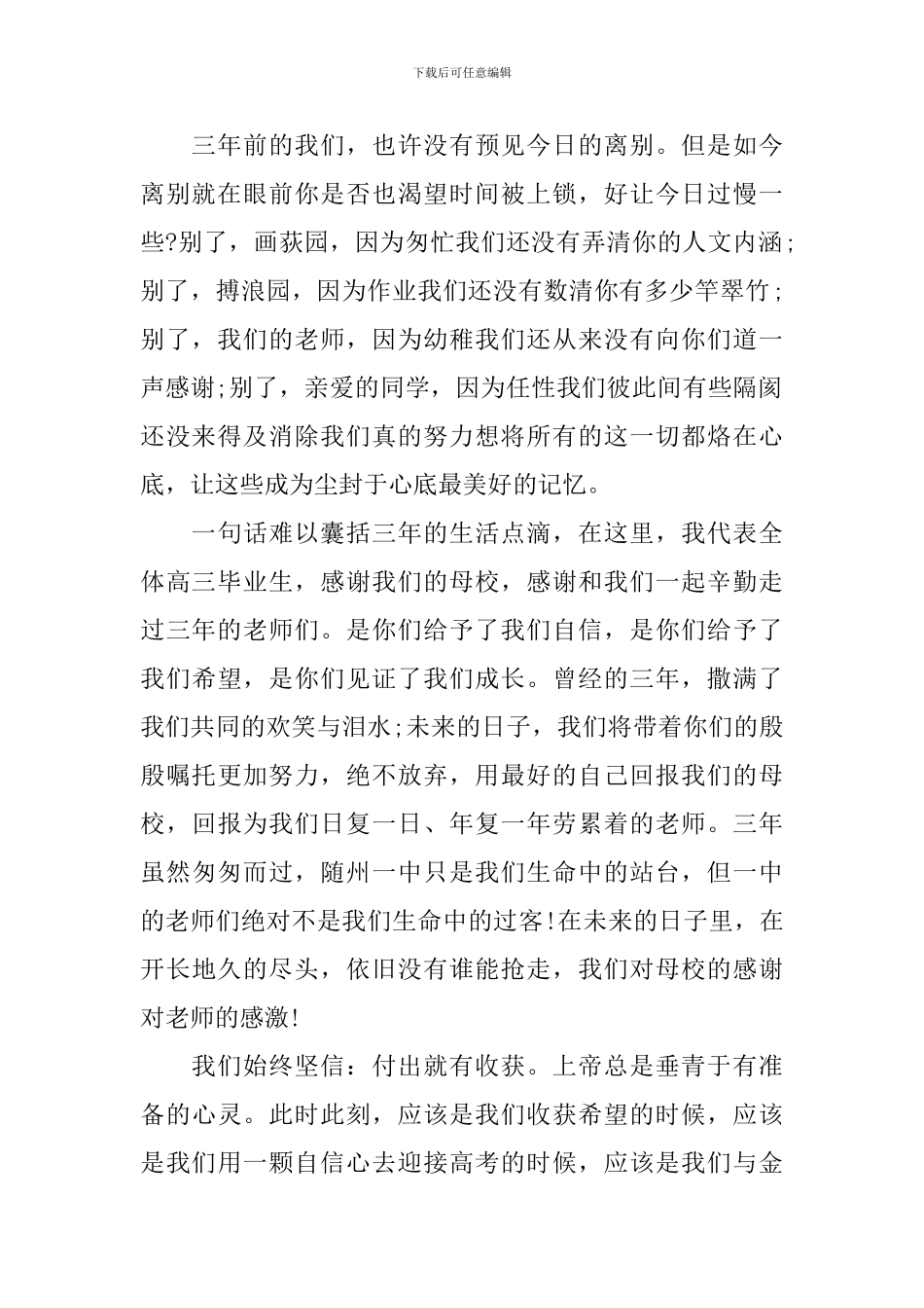 关于高三毕业典礼学生代表发言稿2024_第2页