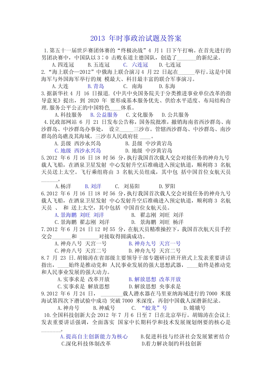 2013年时事政治考试试题及答案 _第1页