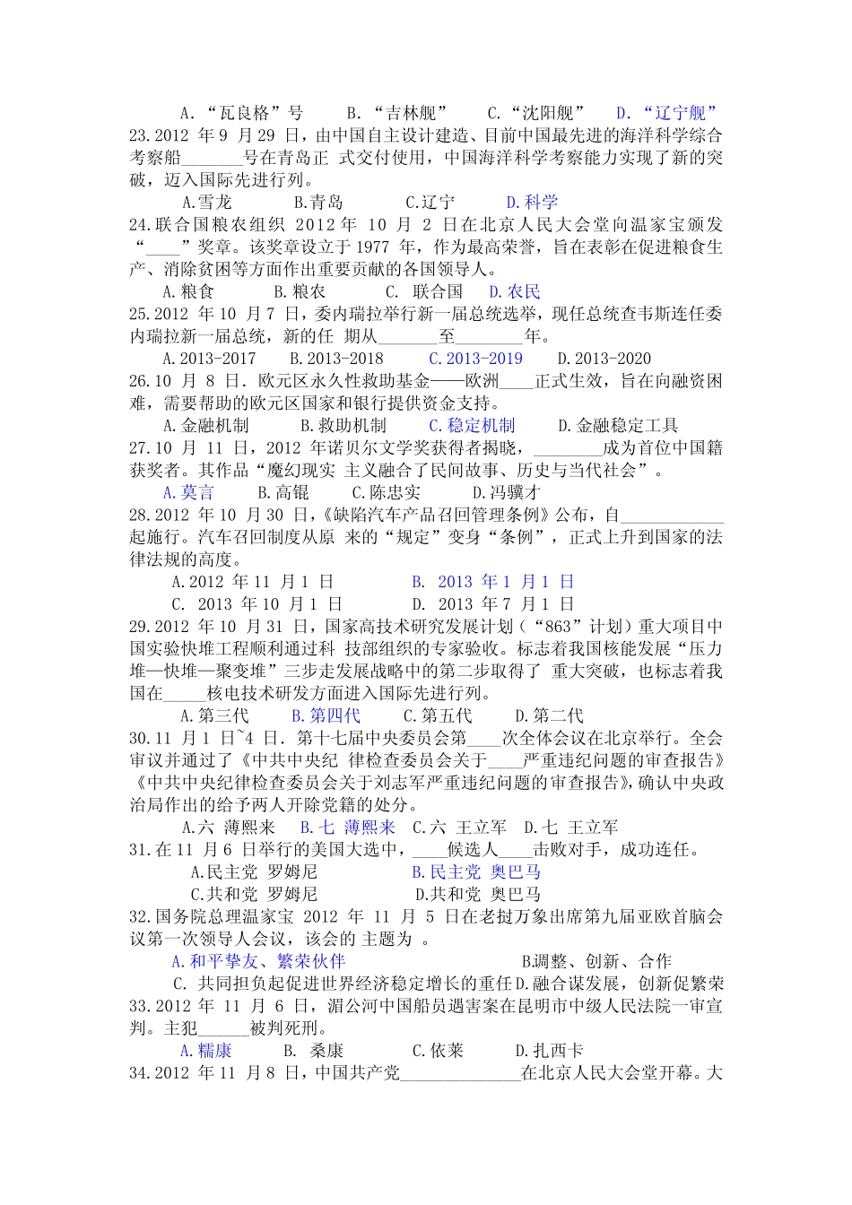 2013年时事政治考试试题及答案 _第3页