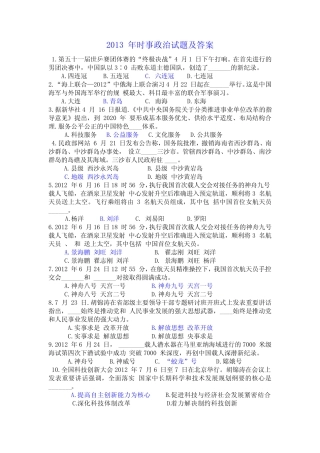 2013年时事政治考试试题及答案 