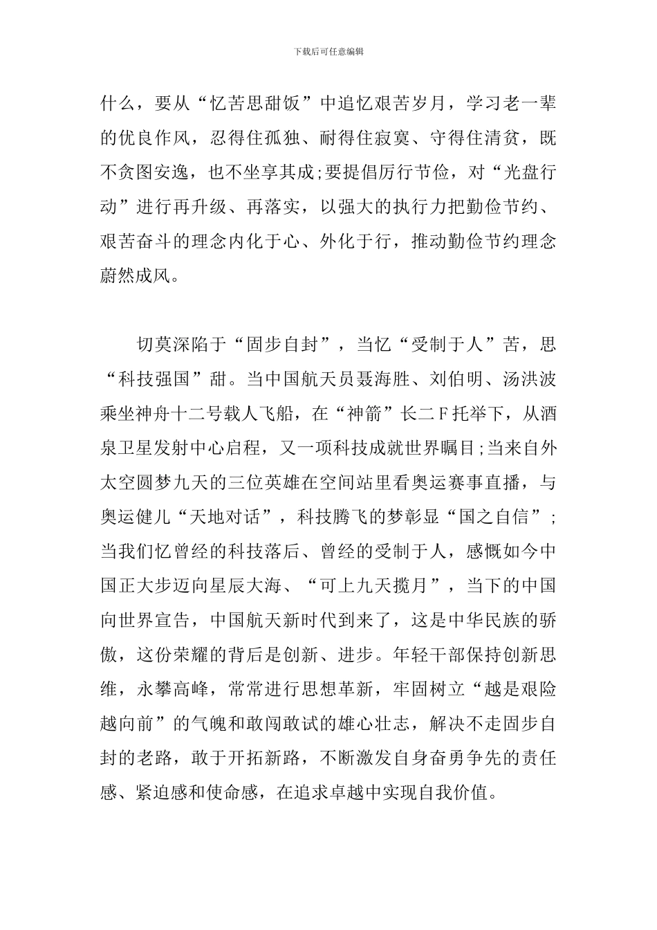 从百年党史细品忆苦思甜-忆苦思甜学党史心得体会2024_第2页