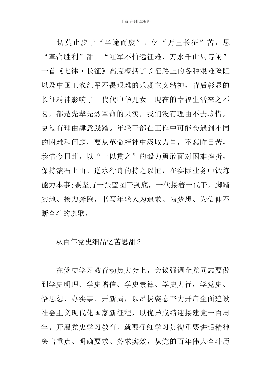 从百年党史细品忆苦思甜-忆苦思甜学党史心得体会2024_第3页