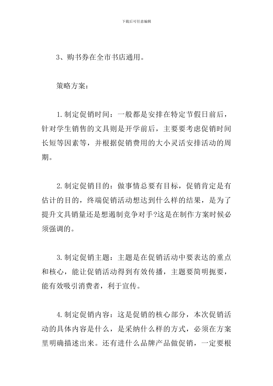 书店营销活动策划书_第2页