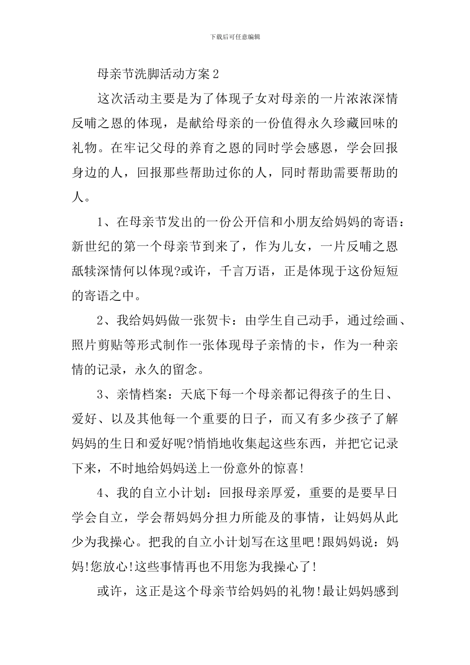 母亲节洗脚活动方案_第3页