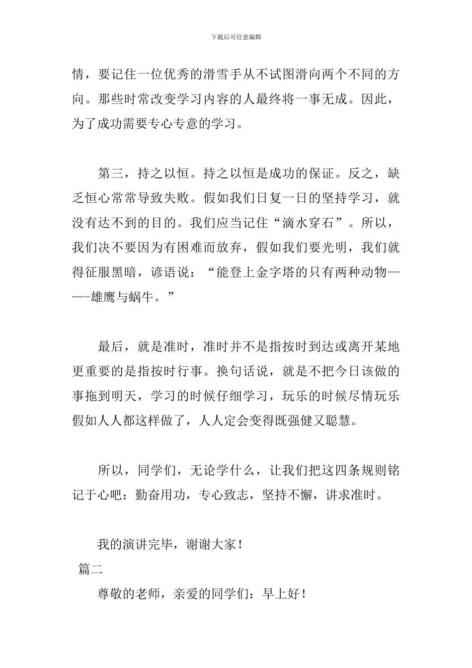 小学生勤奋学习演讲稿400字_第2页