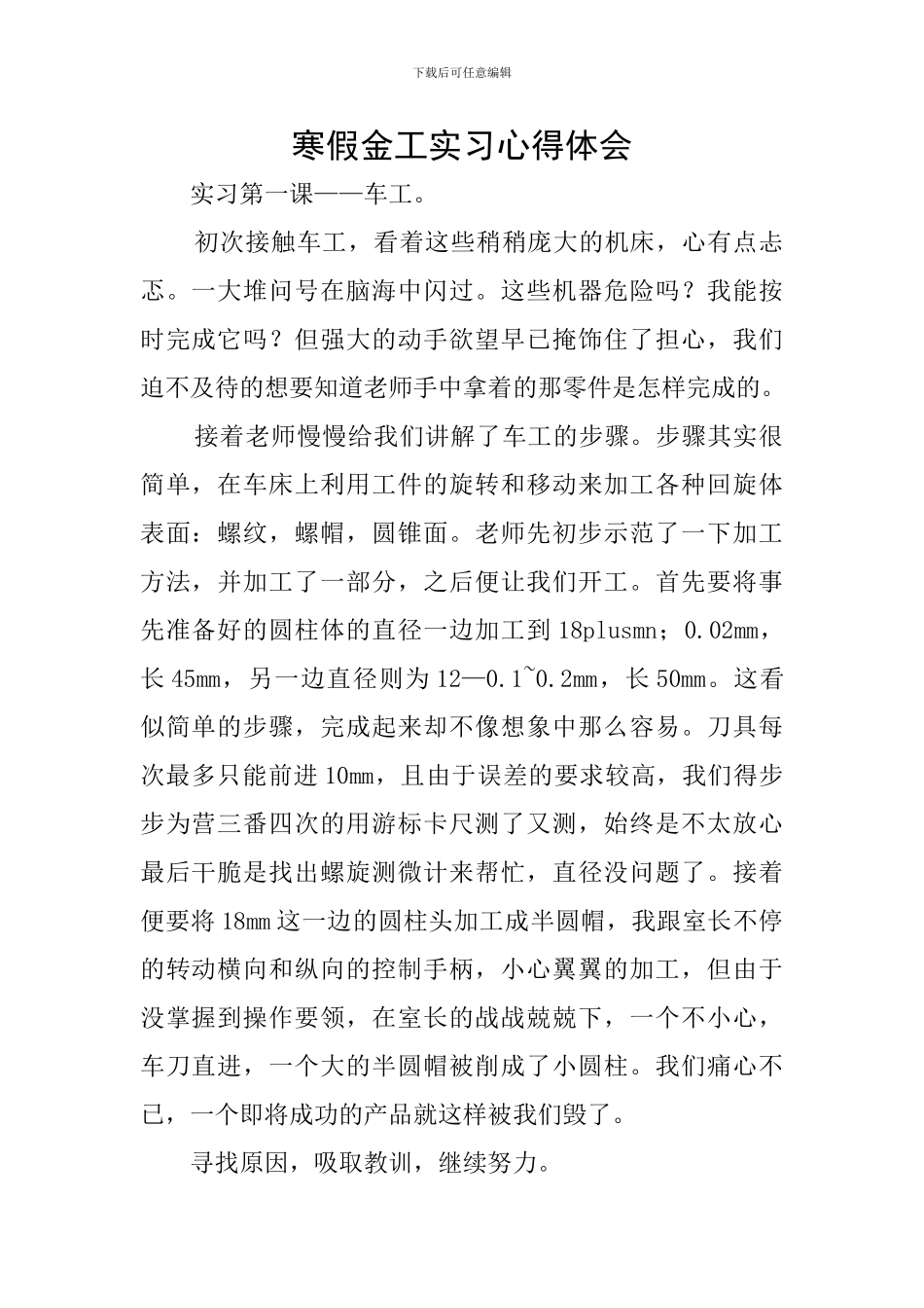 寒假金工实习心得体会_第1页