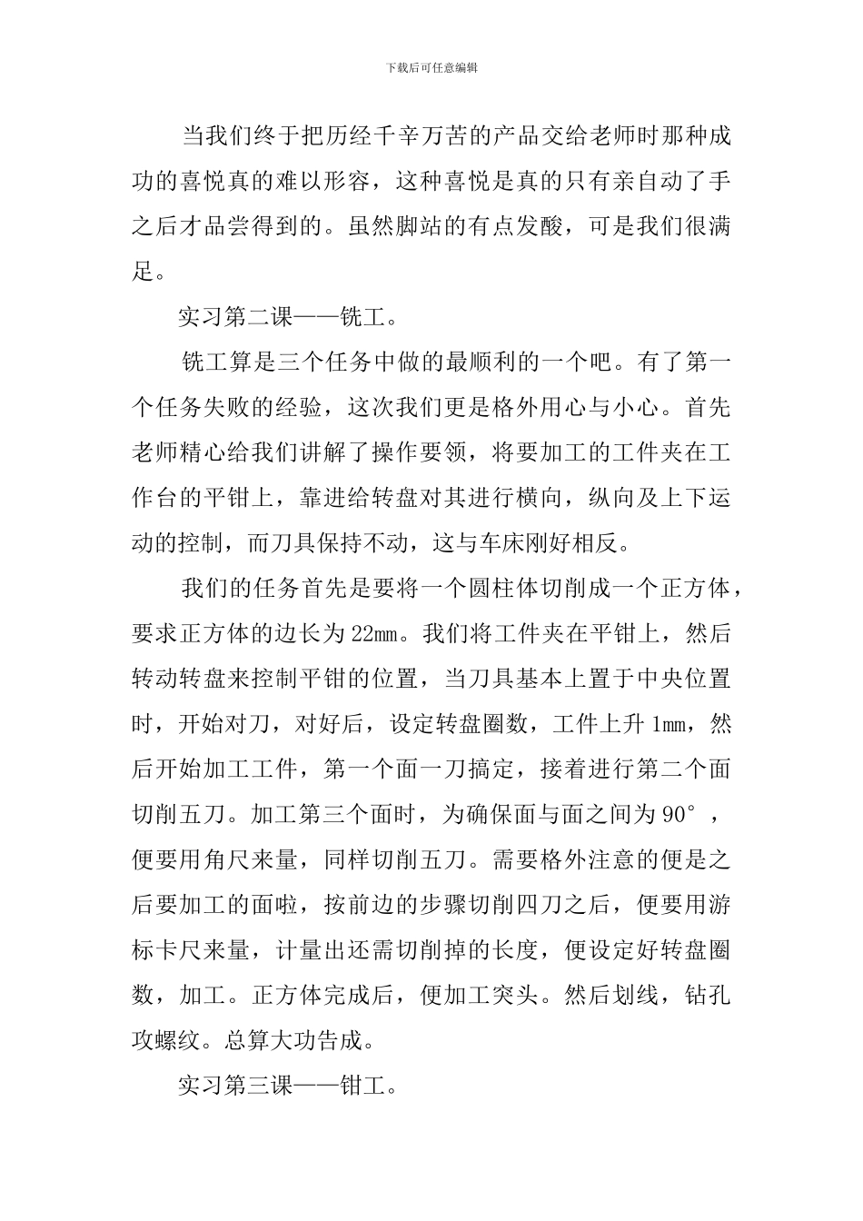 寒假金工实习心得体会_第2页