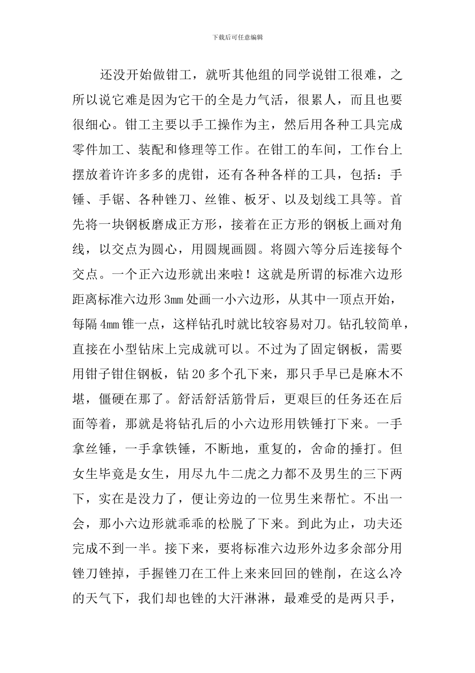 寒假金工实习心得体会_第3页