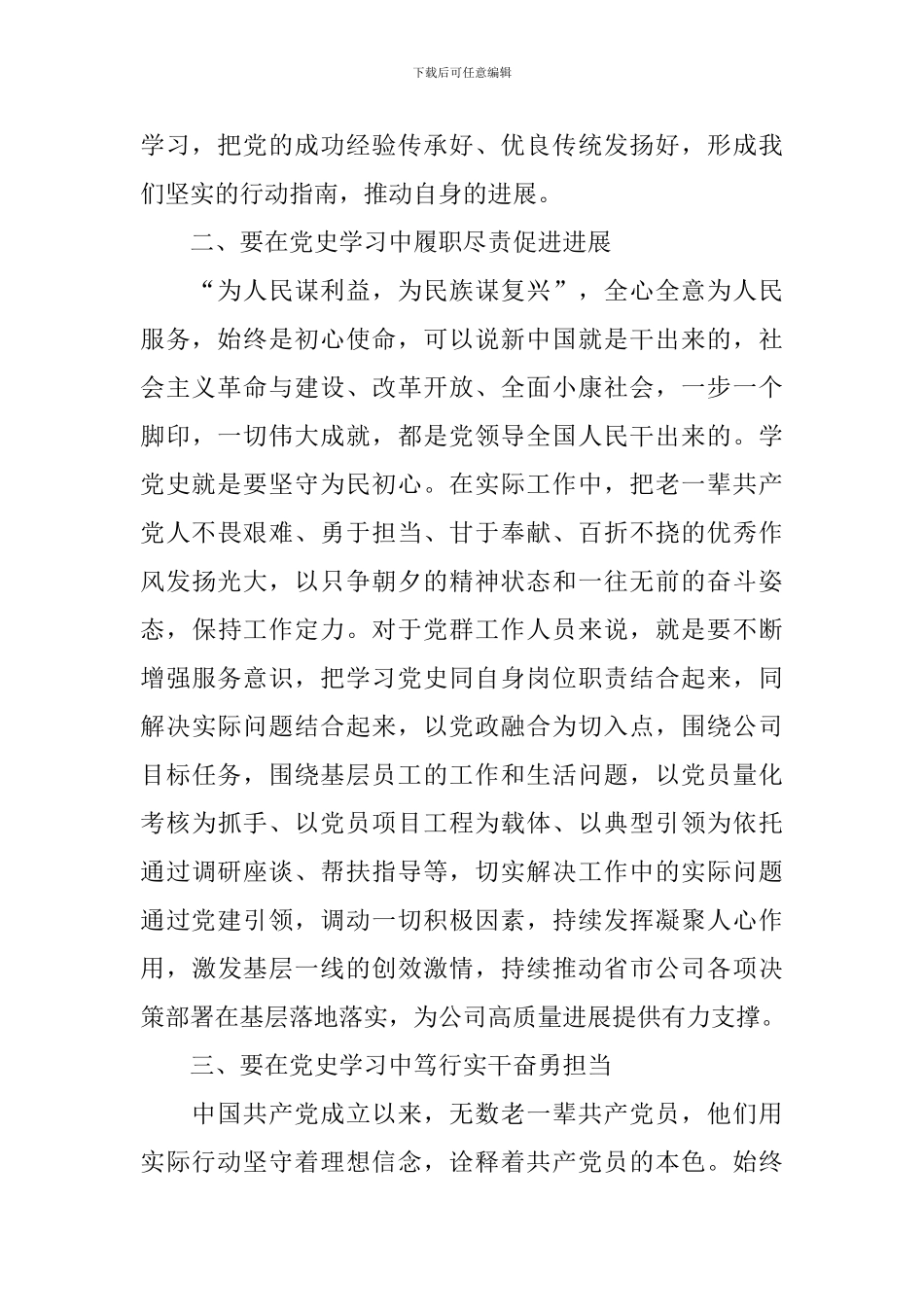 党史学习感想范文大全_第2页