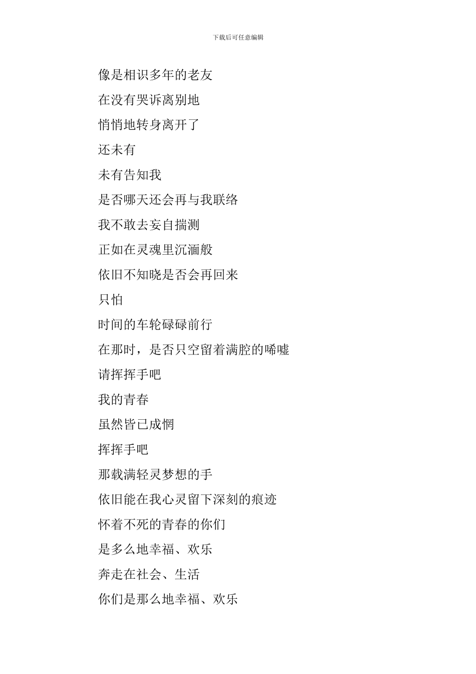 青春励志诗歌_第3页