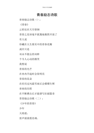 青春励志诗歌