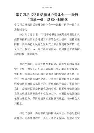 学习习总书记讲话精神心得体会——践行“两学一做”常态化制度化