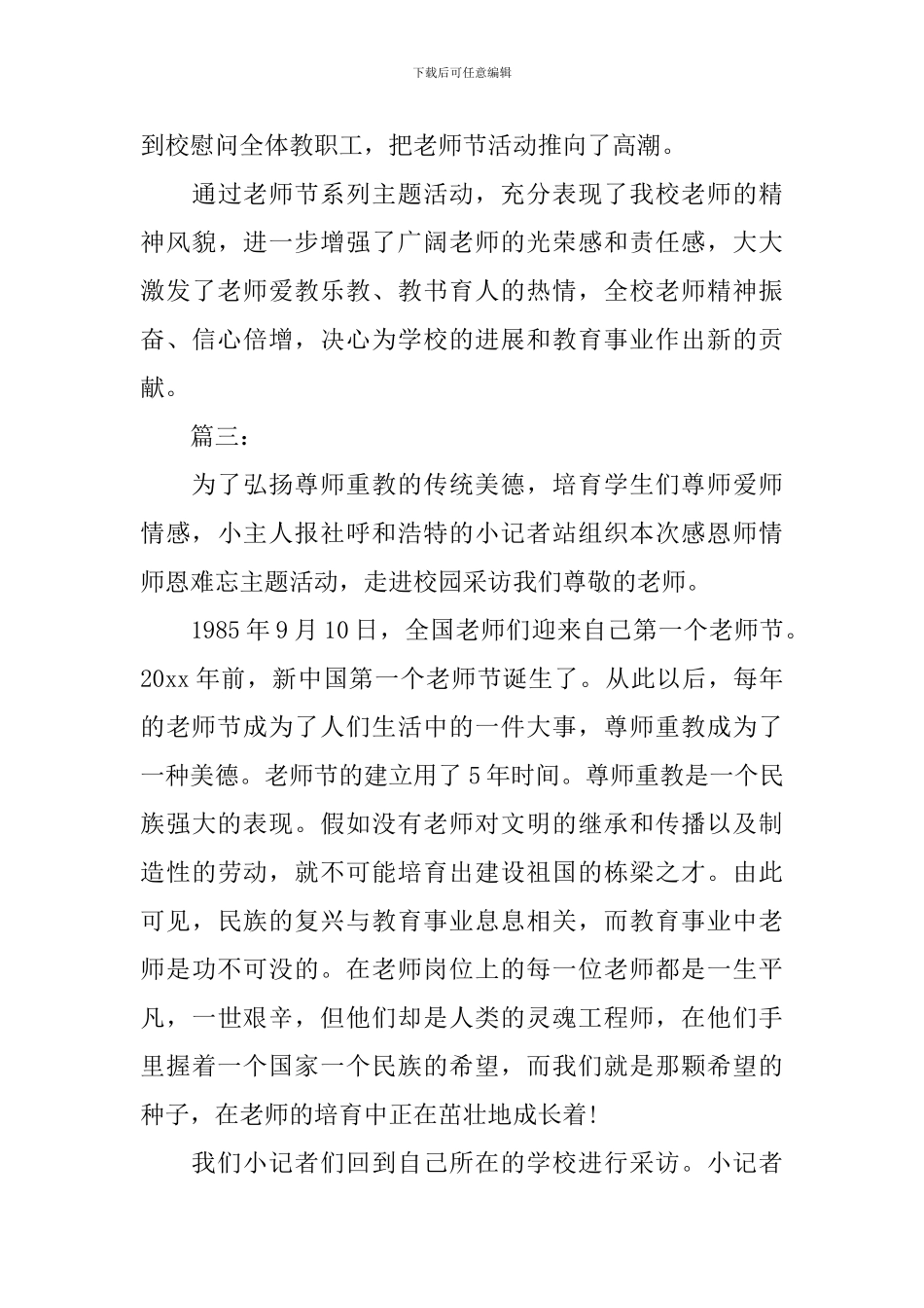 最新教师节活动总结_第3页