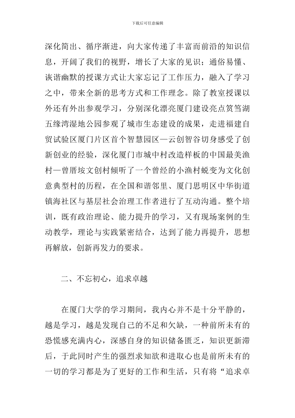 培训班心得体会怎么写_第2页