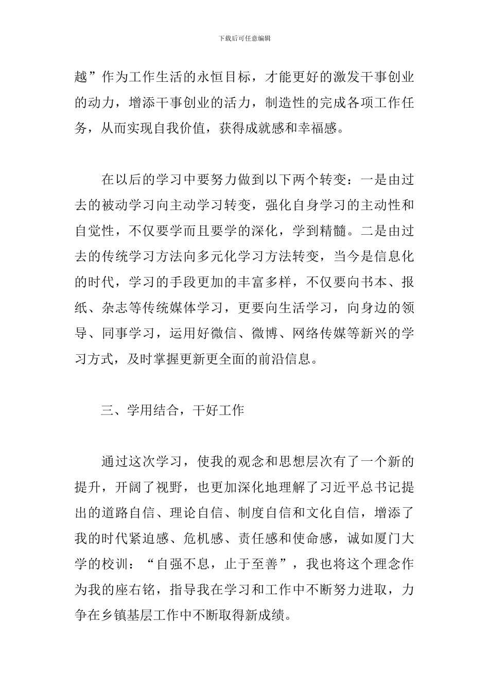 培训班心得体会怎么写_第3页