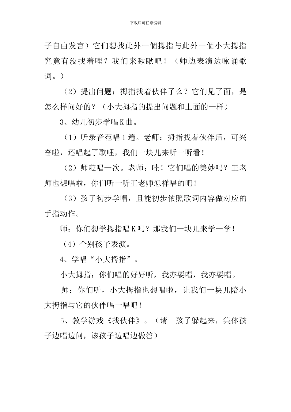 《拇指》托班音乐教案_第2页
