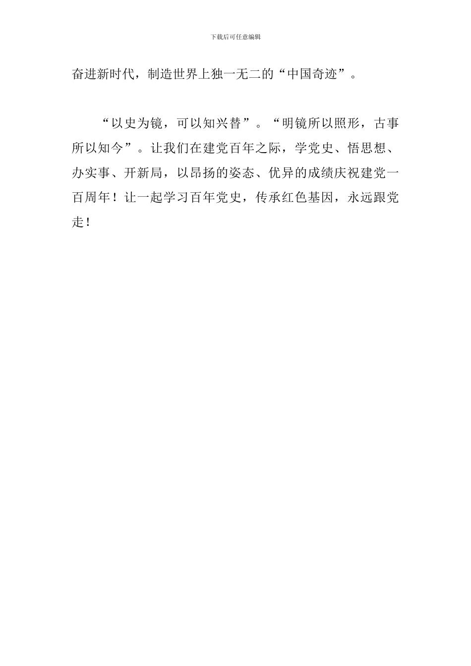 关于传承红色基因的演讲稿_第3页