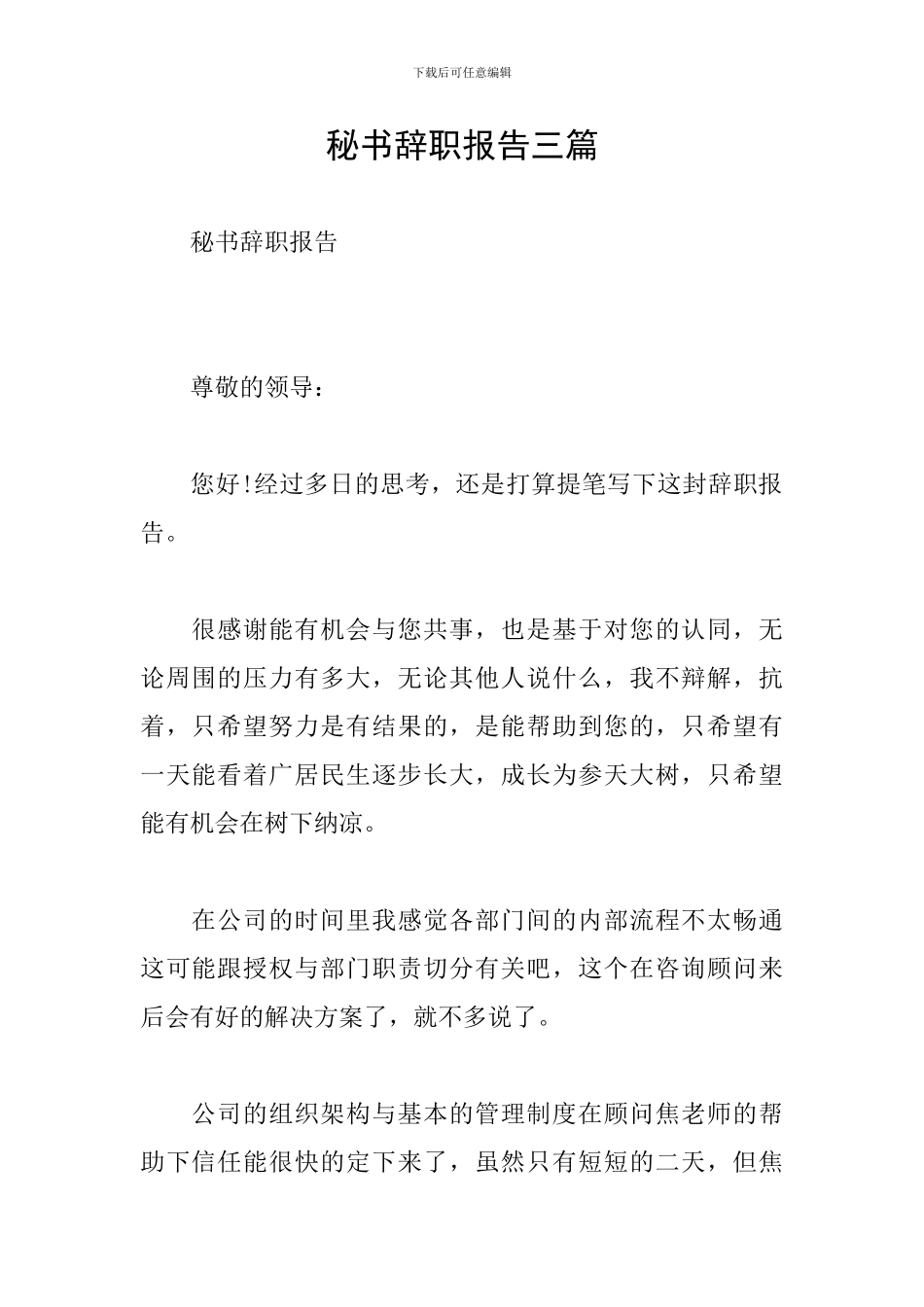 秘书辞职报告三篇_第1页