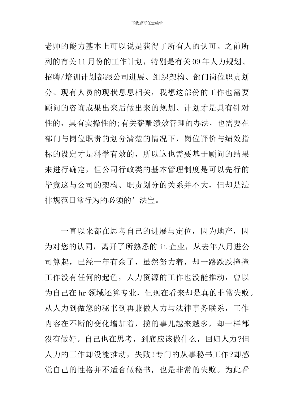 秘书辞职报告三篇_第2页