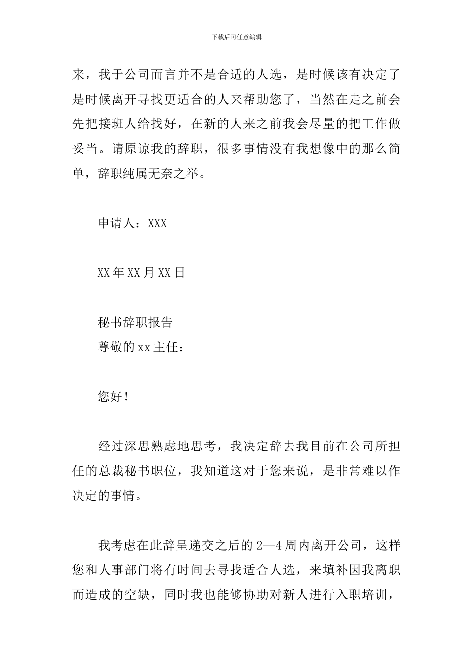 秘书辞职报告三篇_第3页