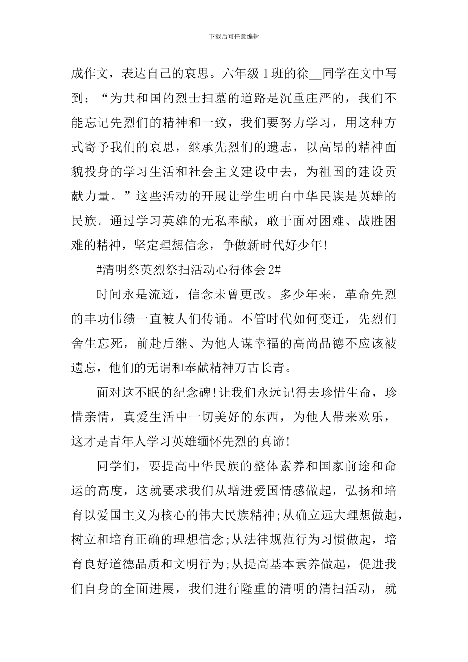 2024年清明祭英烈祭扫活动个人心得_第2页