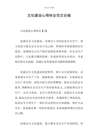 文化建设心得体会范文合辑