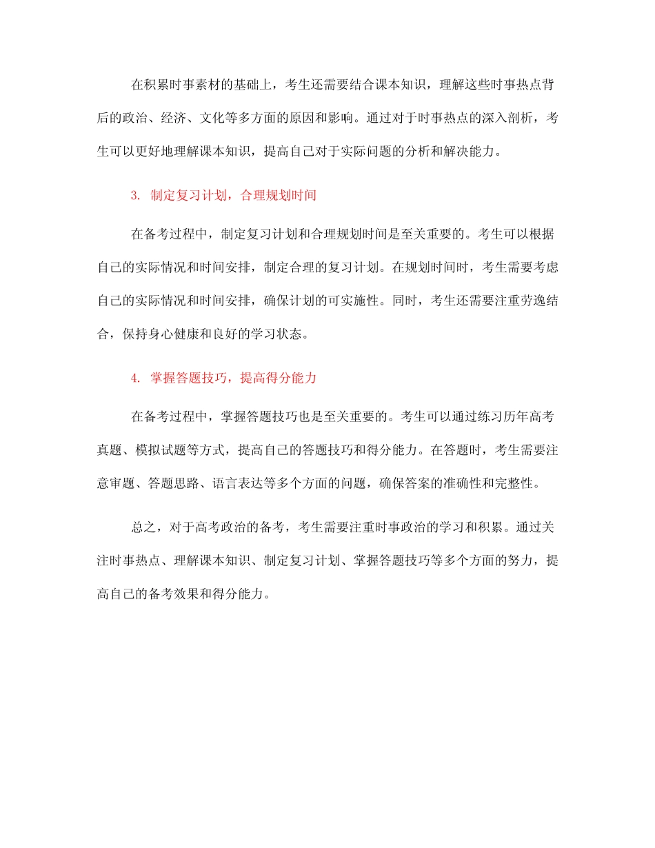 2023年高考政治时事解析及2024年备考建议 _第2页