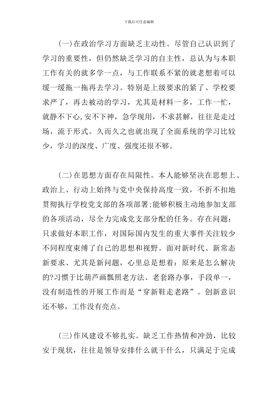 以案促改个人剖析材料精选_第2页