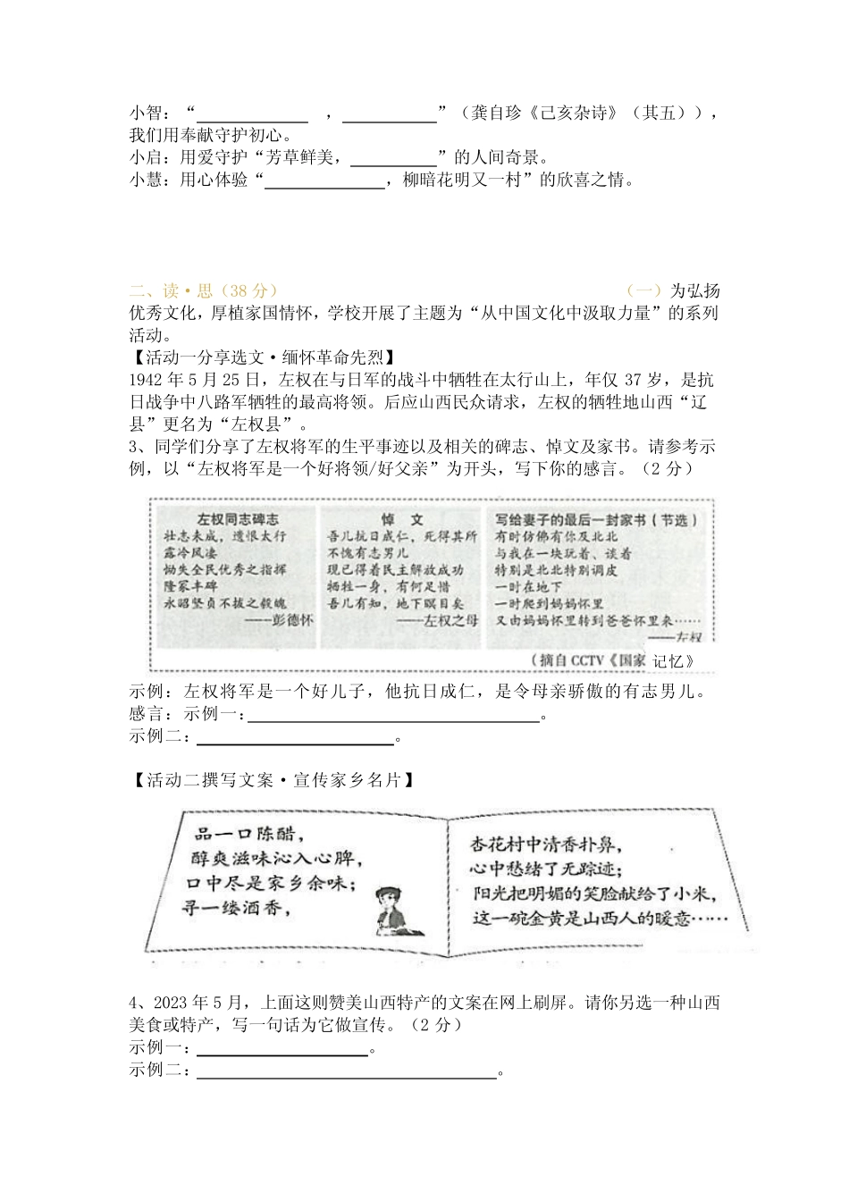 2023山西中考语文真题及答案 _第2页