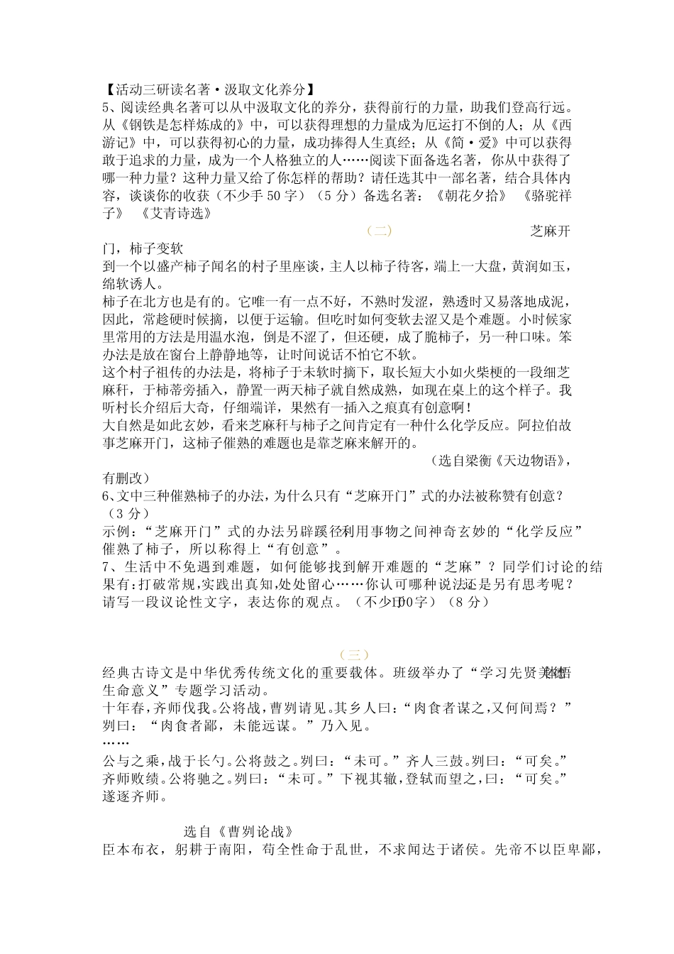 2023山西中考语文真题及答案 _第3页