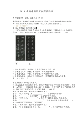 2023山西中考语文真题及答案 