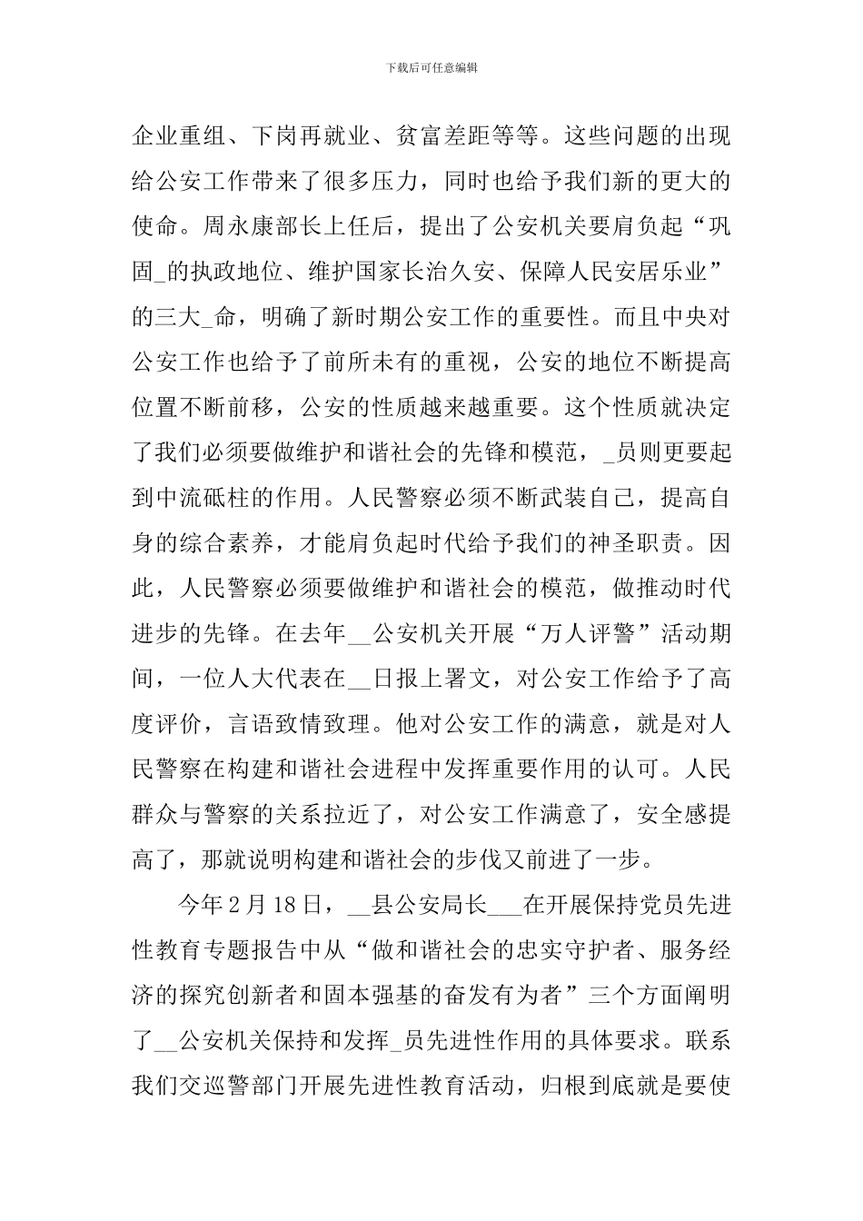 交警支队工作心得体会800字_第2页