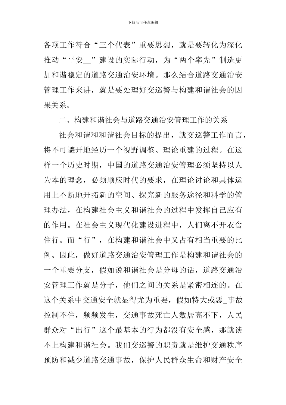 交警支队工作心得体会800字_第3页