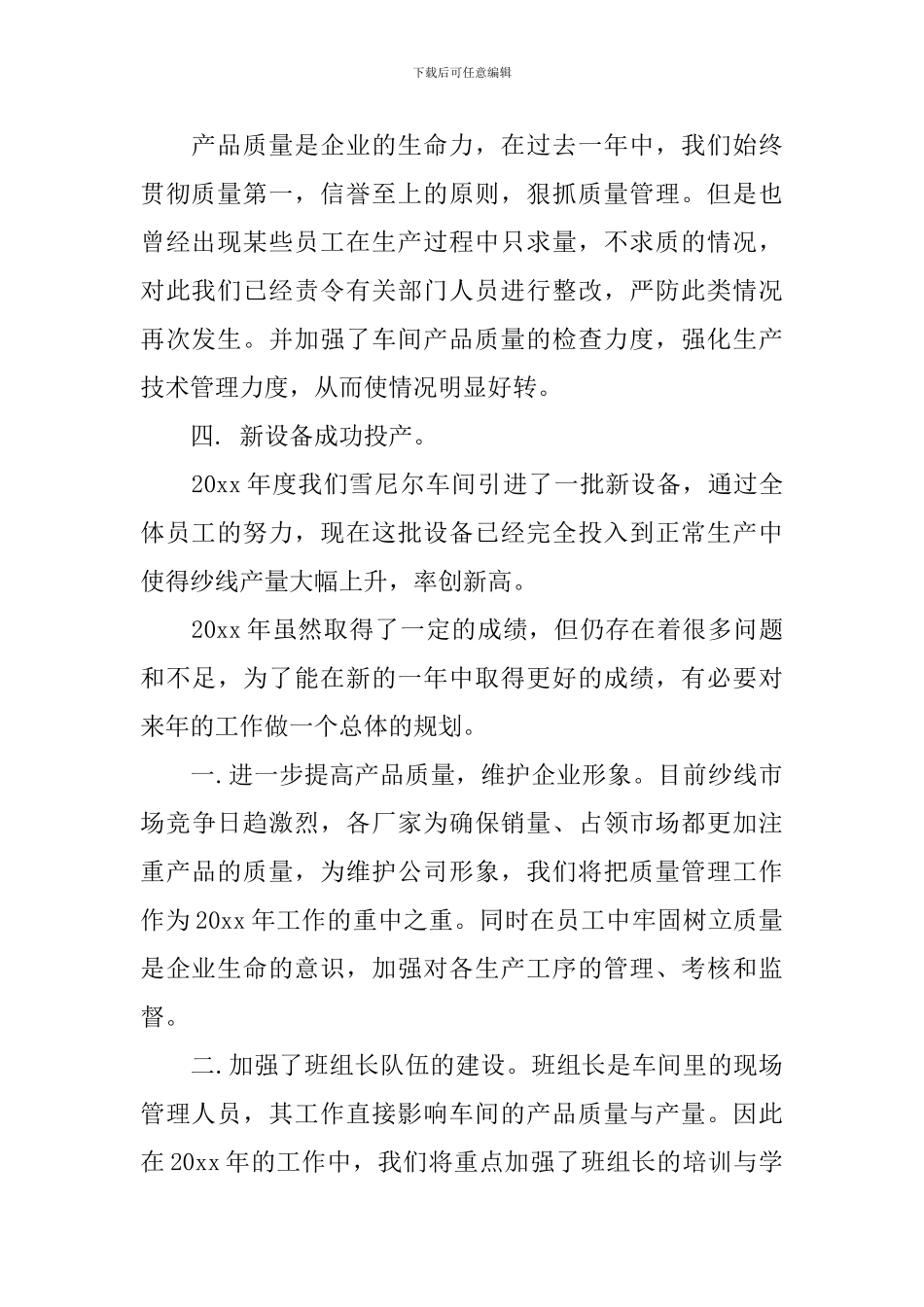 2024年公司厂长讲话稿_第2页